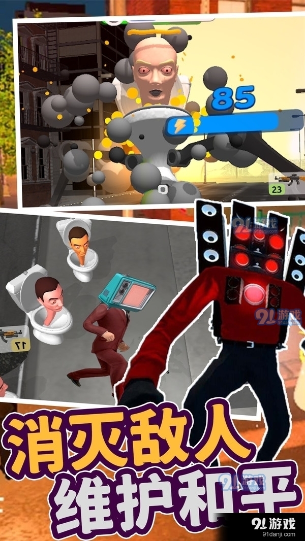 马桶人游乐监控人v1.5截图4