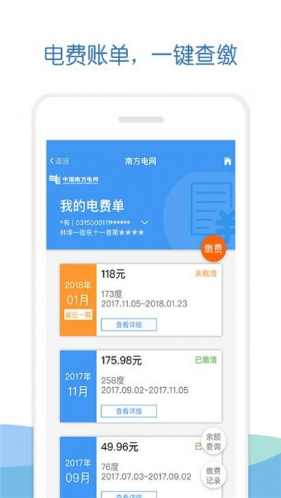 南方电网elinkv1.3.13截图1