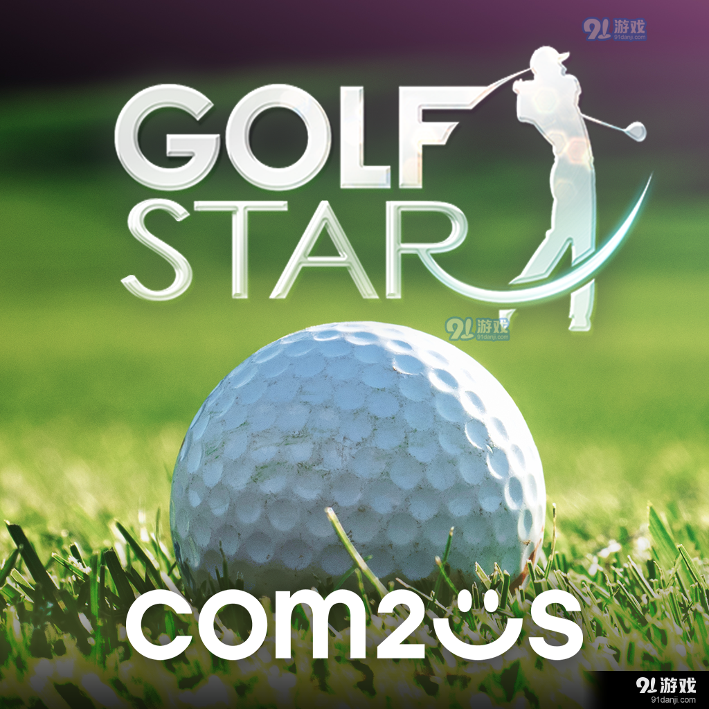 高尔夫之星手游v9.5.7