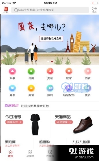 淘返返v1.7.6截图2