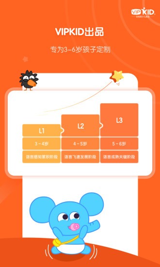VIPKID启蒙v1.4.9截图2