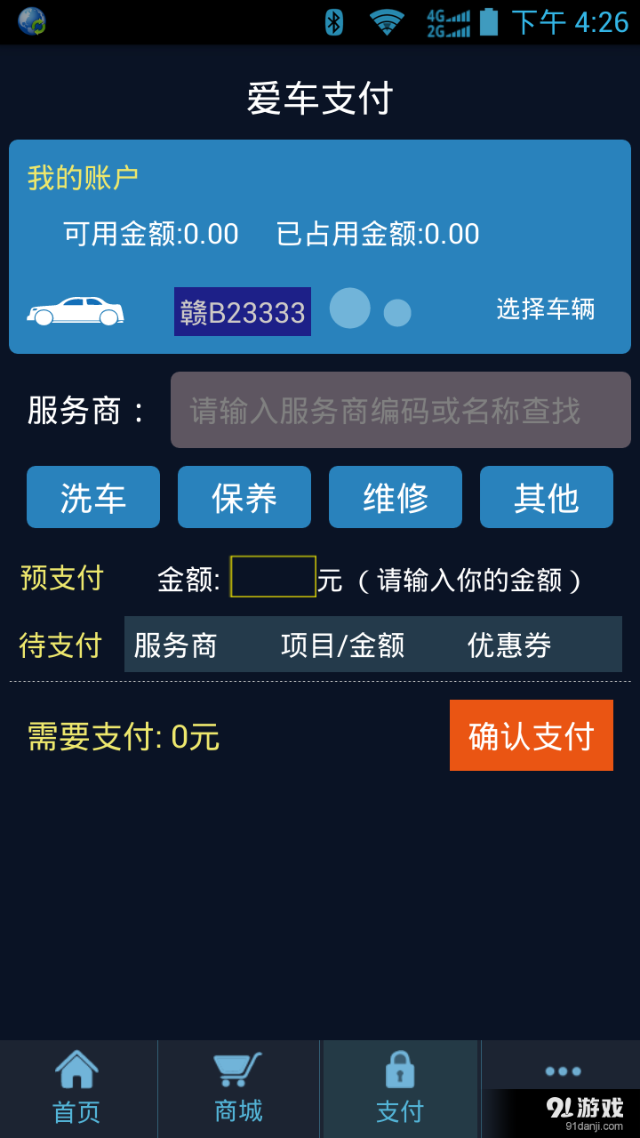 优比爱车v2.14截图5
