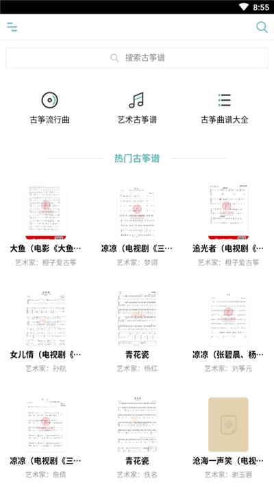 古筝入门讲解v2.14截图1