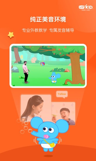 VIPKID启蒙v1.4.9截图3