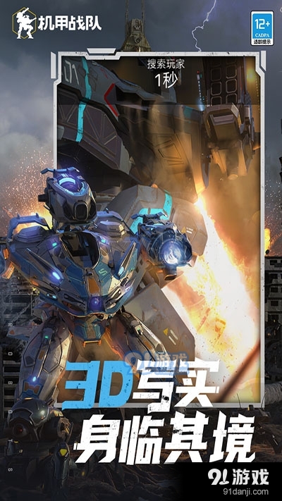 机甲战队正式版v9.3.6截图3