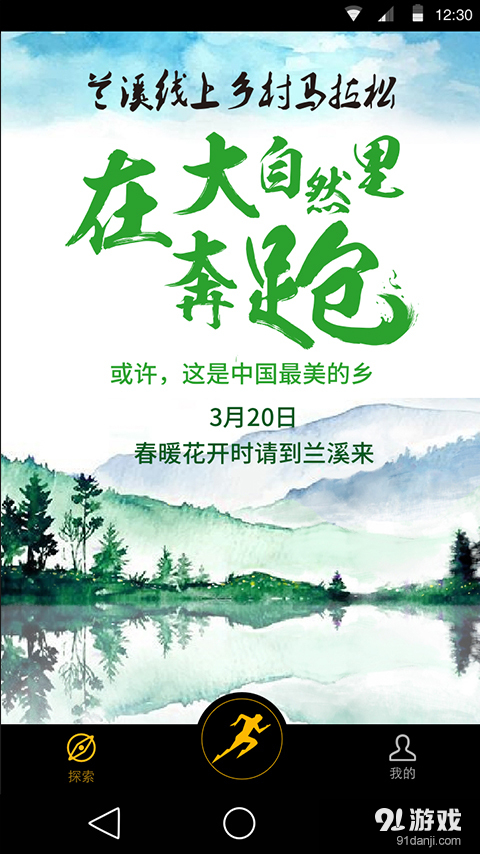 蜂潮运动v2.3.506截图2