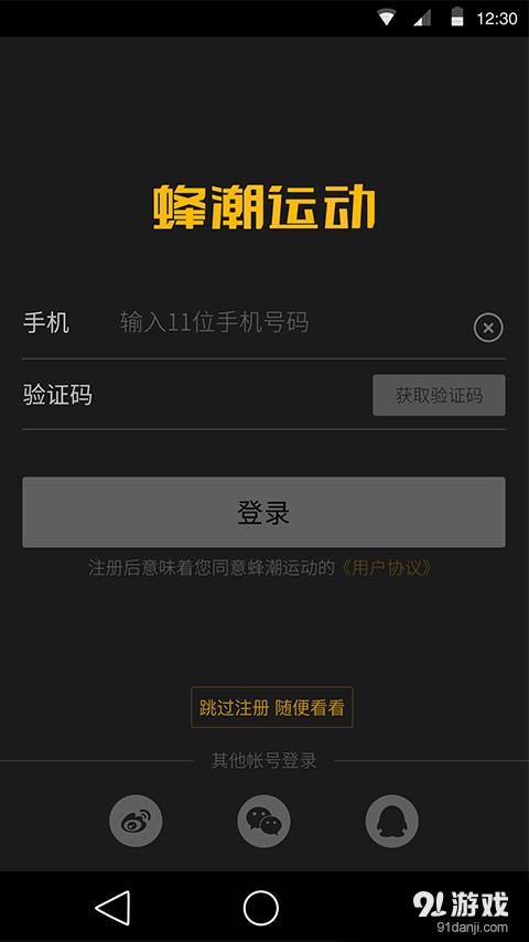 蜂潮运动v2.3.506截图1