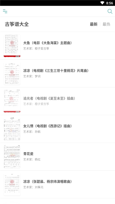 古筝入门讲解v2.14截图2