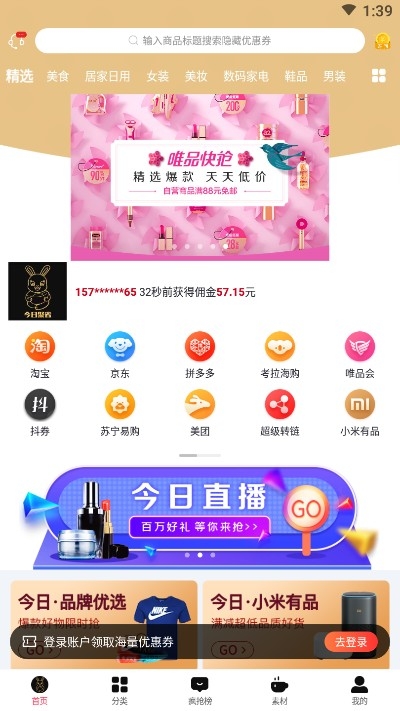 今日聚省（省钱购物）v0.1.12截图1