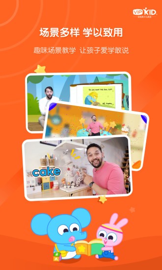 VIPKID启蒙v1.4.9截图4