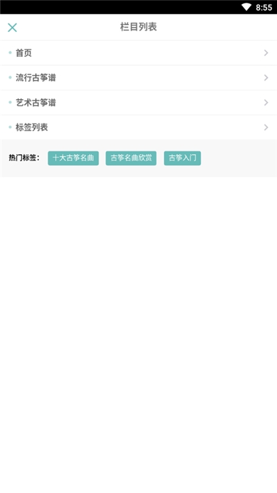 古筝入门讲解v2.14截图3