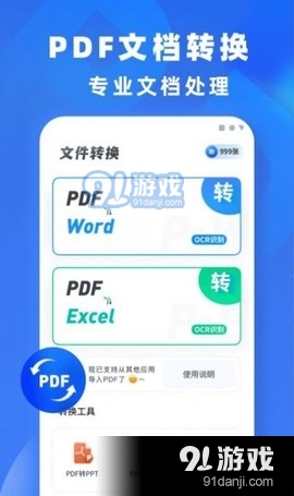 小牛文件转换v1.3.6截图2