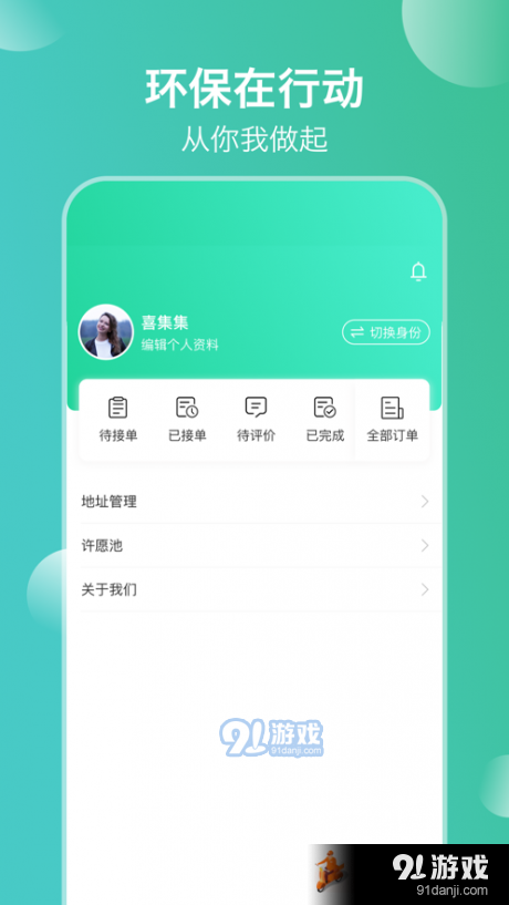 喜集集v2.8截图3
