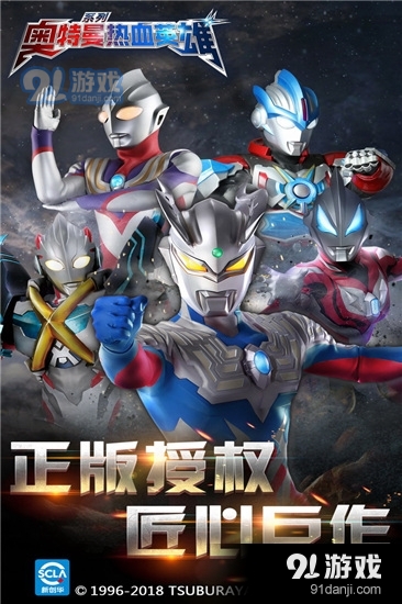 奥特曼热血英雄无广告版免费v1.07截图2