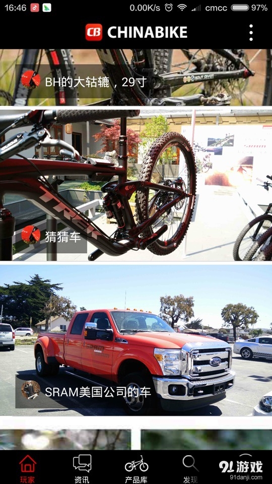 单车玩家v4.6.8截图1