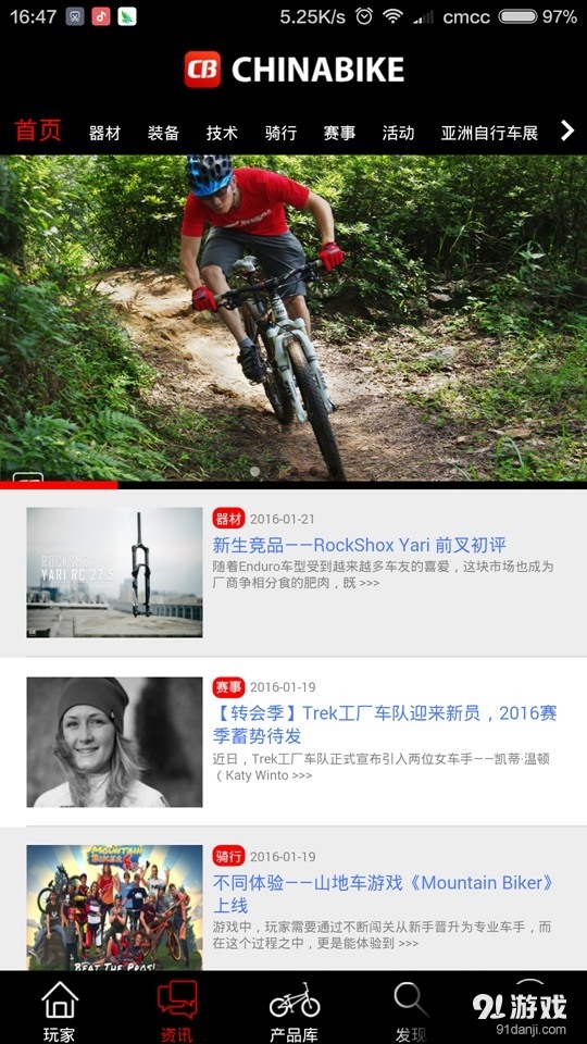 单车玩家v4.6.8截图2