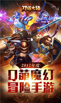 刀塔大陆v1.306.05截图2