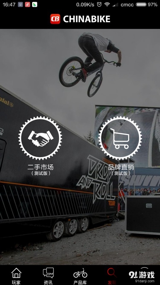 单车玩家v4.6.8截图4