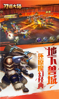 刀塔大陆v1.306.05截图1