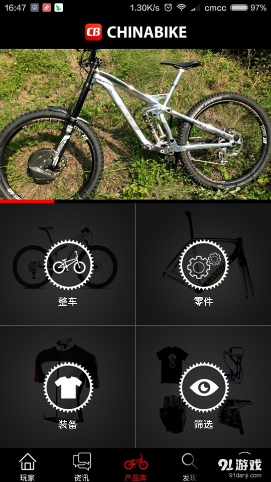 单车玩家v4.6.8截图3