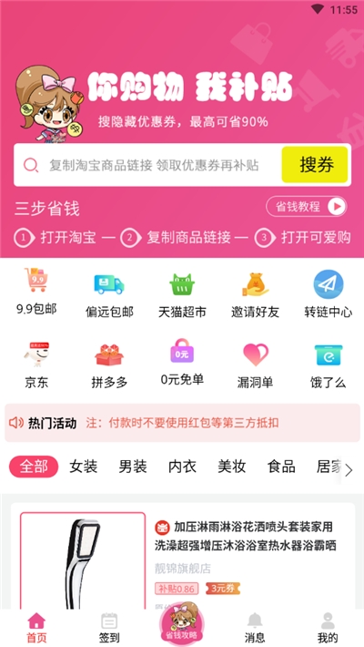 可爱购(省钱购物软件)v2.9.9截图3