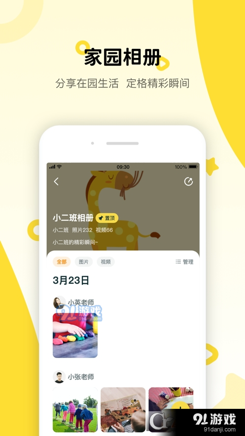 粤宝贝家长v1.2.5截图1