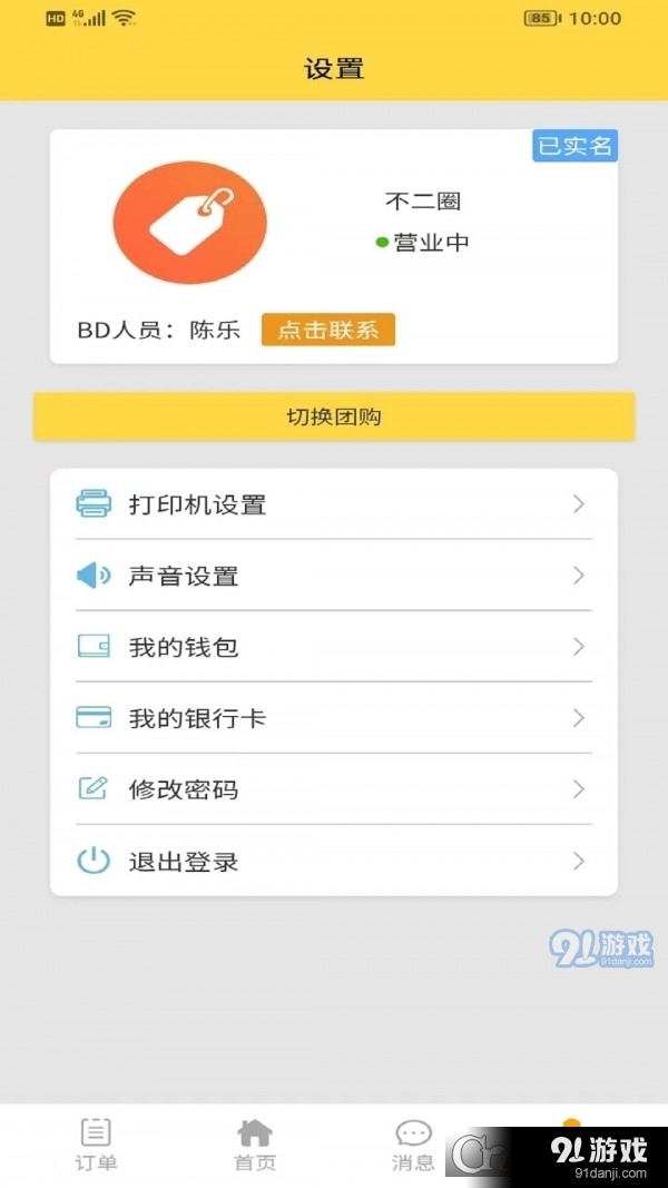 不二圈商家版v1.0.4截图2