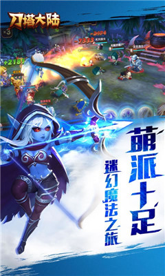 刀塔大陆v1.306.05截图3