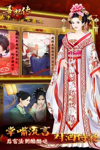 熹妃传百度版v3.0.11截图3