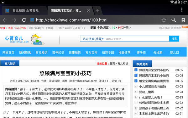 心薇育儿v3.7截图3