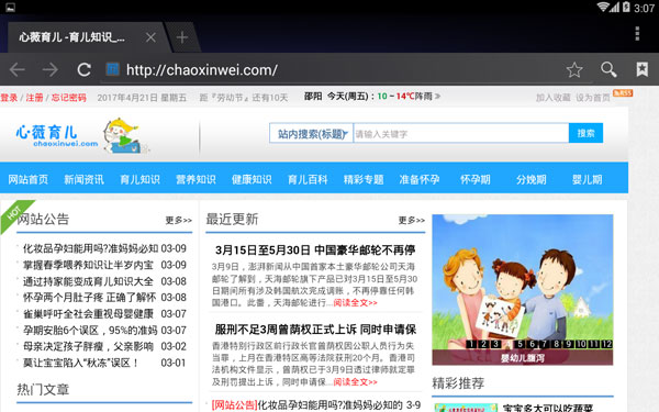 心薇育儿v3.7截图1