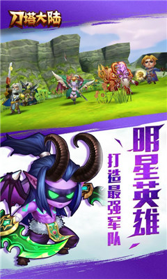 刀塔大陆v1.306.05截图4