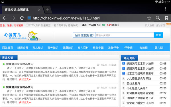 心薇育儿v3.7截图2