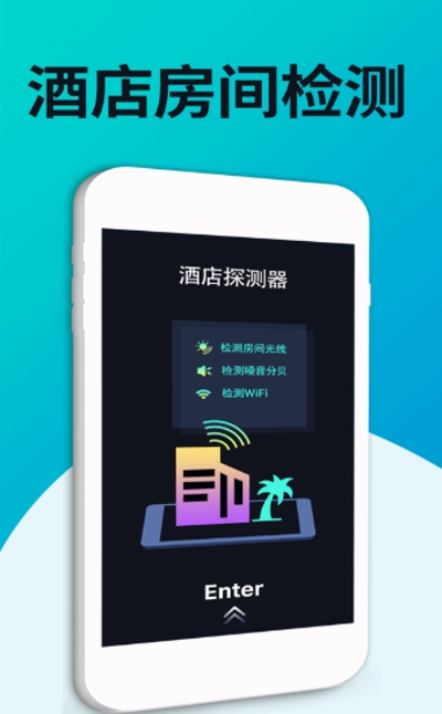 酒店探测器v1.7截图2