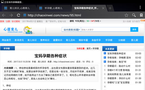 心薇育儿v3.7截图4