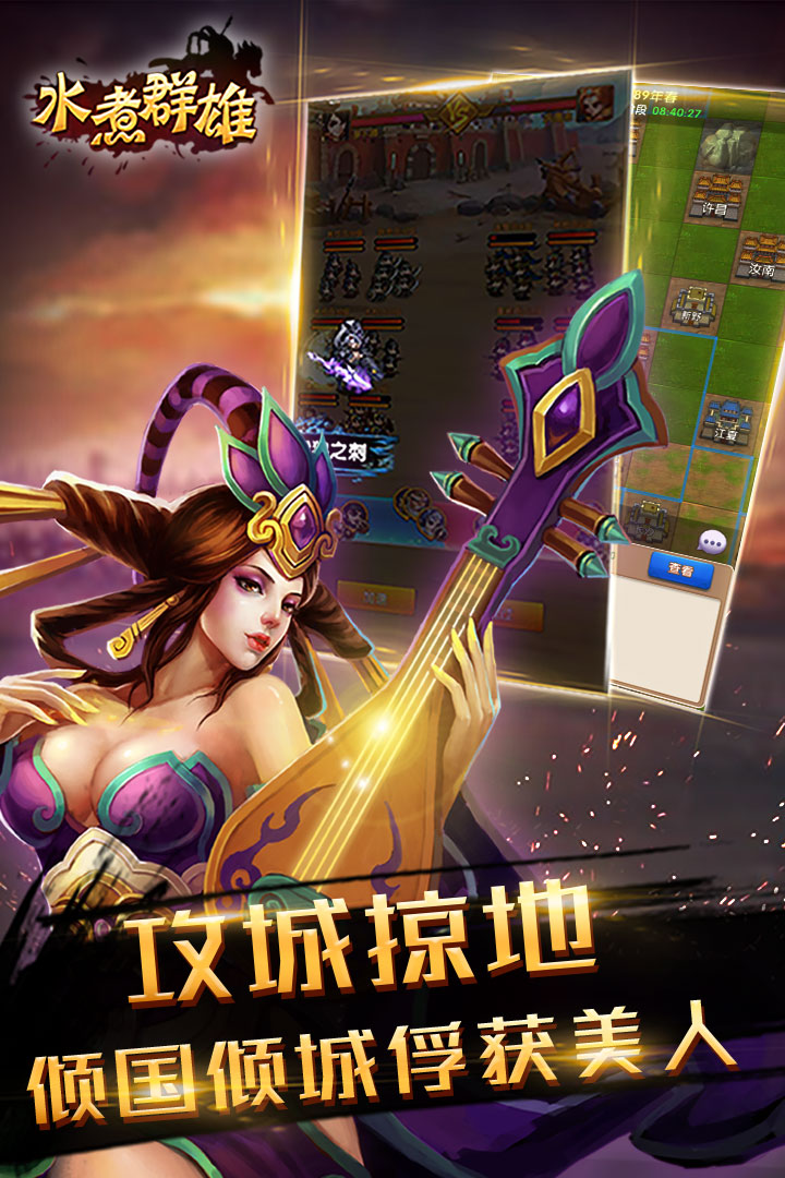 水煮群雄游戏v1.41.4截图1