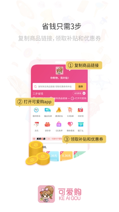 可爱购(省钱购物软件)v2.9.9截图2