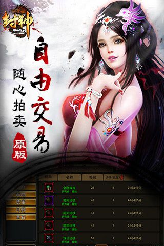 封神契约v1.1.6截图4