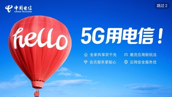 天翼云桌面v1.29.6截图3