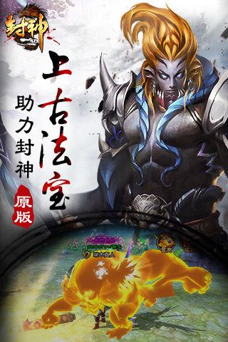 封神契约v1.1.6截图2