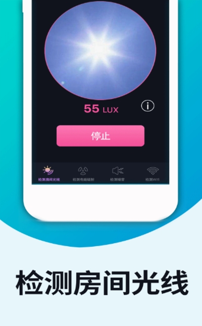 酒店探测器v1.7截图3