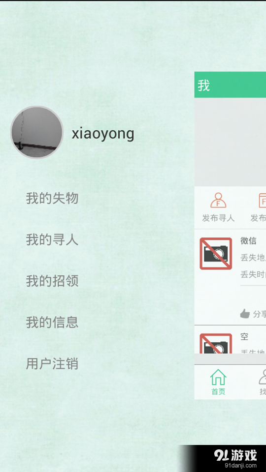 失物招领v1.7截图2