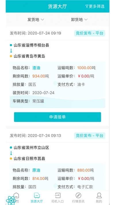 易驰运输承运端v1.0.5截图2