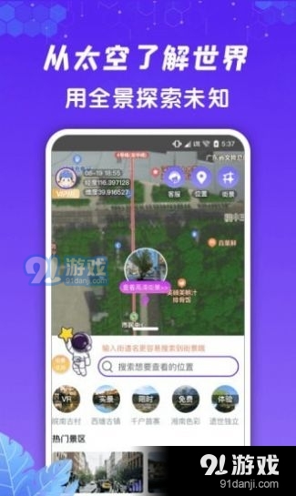 九州高清街景v1.3.12截图3