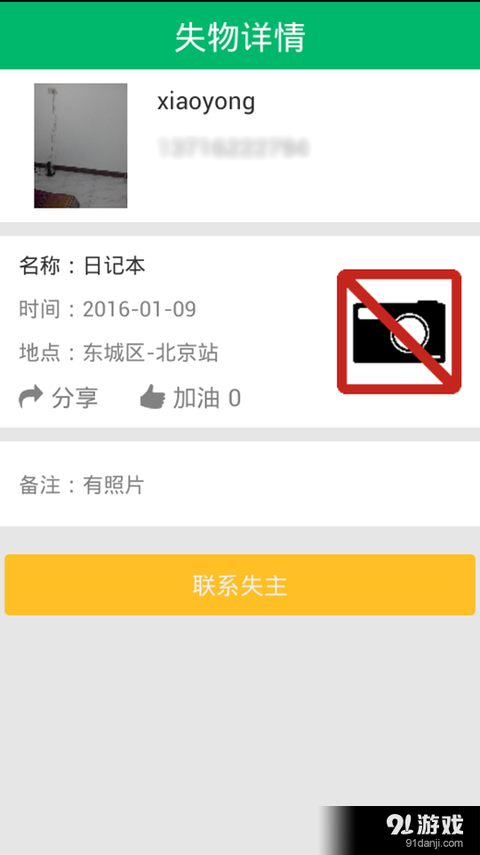 失物招领v1.7截图3