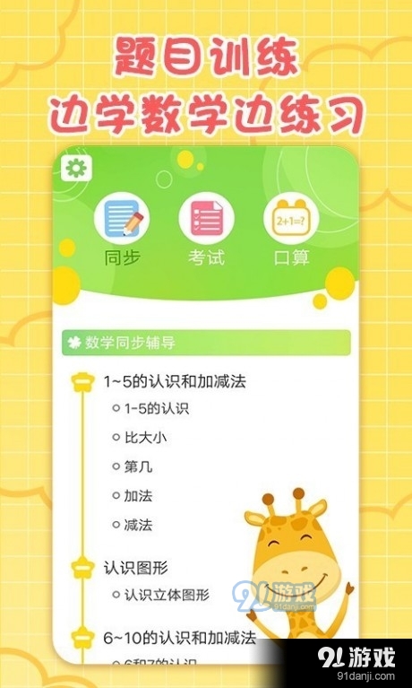 数学速算星v1.7截图1