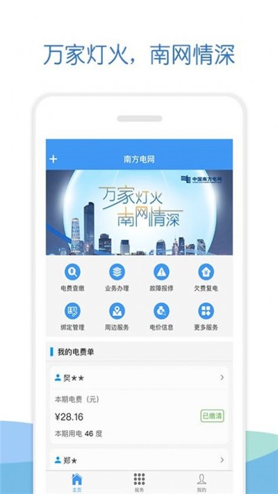 南方电网elinkv1.3.13截图3