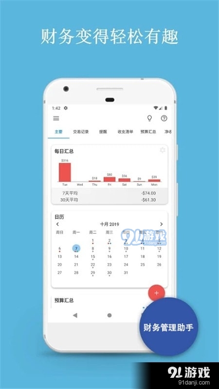 财务管理助手v1.3.4截图2