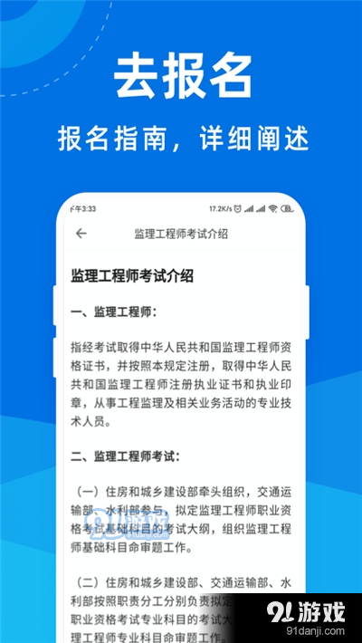 监理工程师宝典v1.3.5截图3