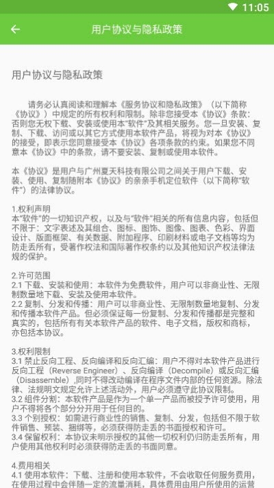 亲亲手机定位v2.7截图1